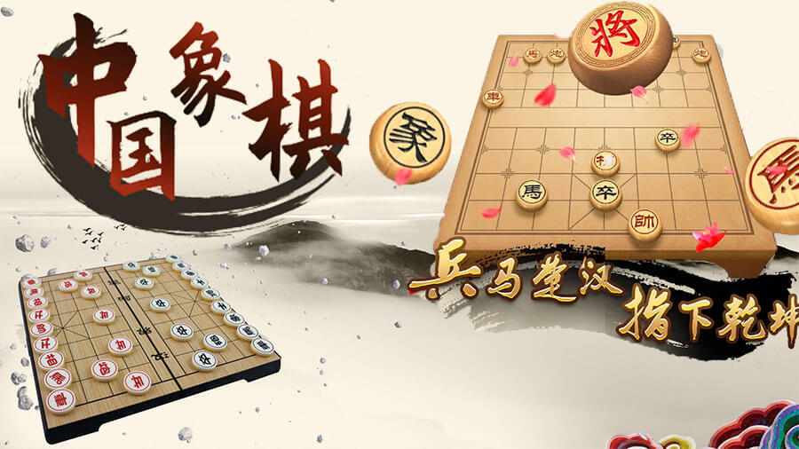 经典象个棋手机赚钱软件截图2