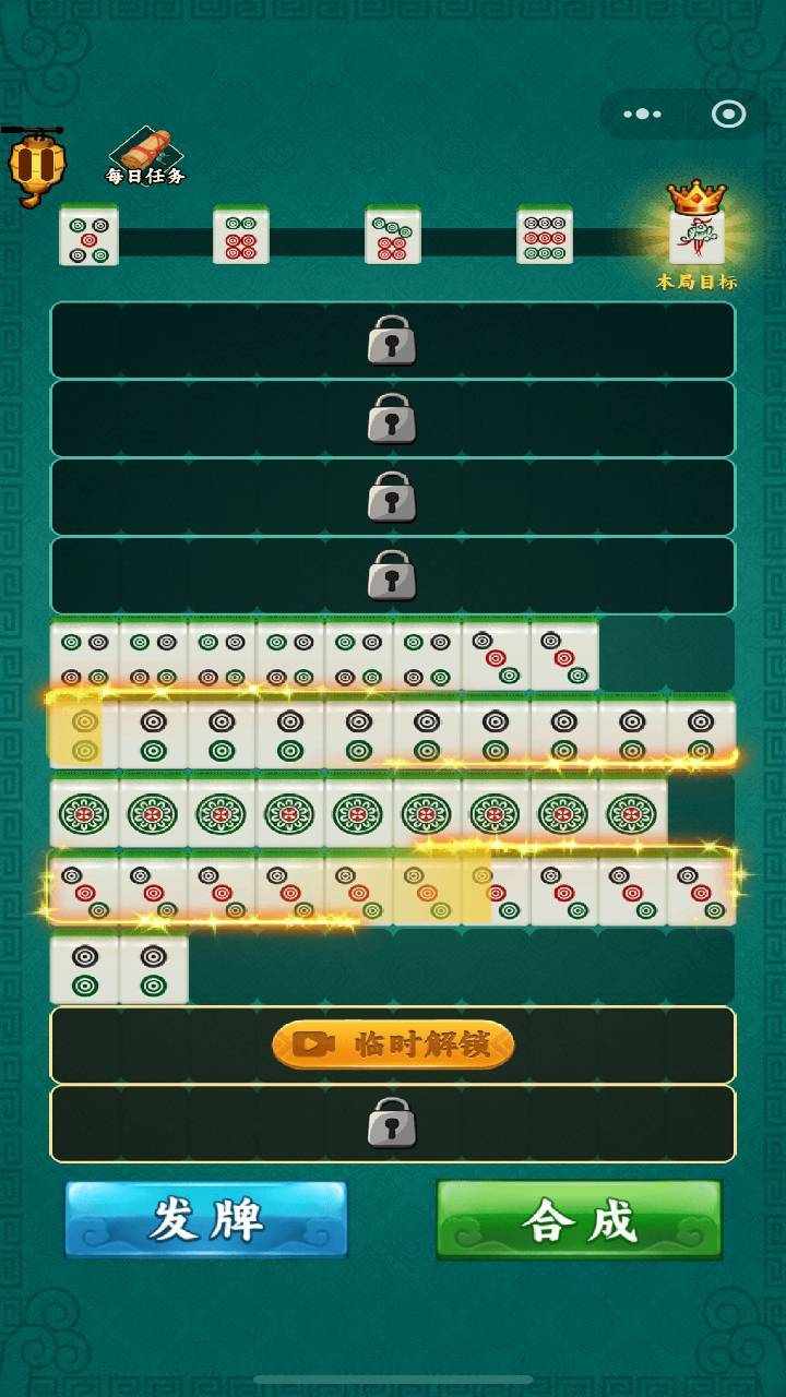 麻将消消乐闯关游戏手机赚钱软件截图3