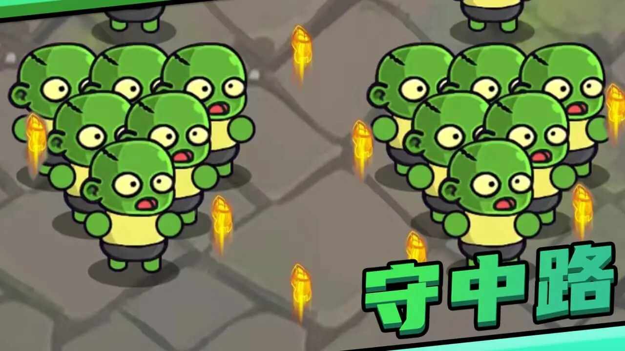 僵尸收割机游戏软件手机赚钱软件截图1
