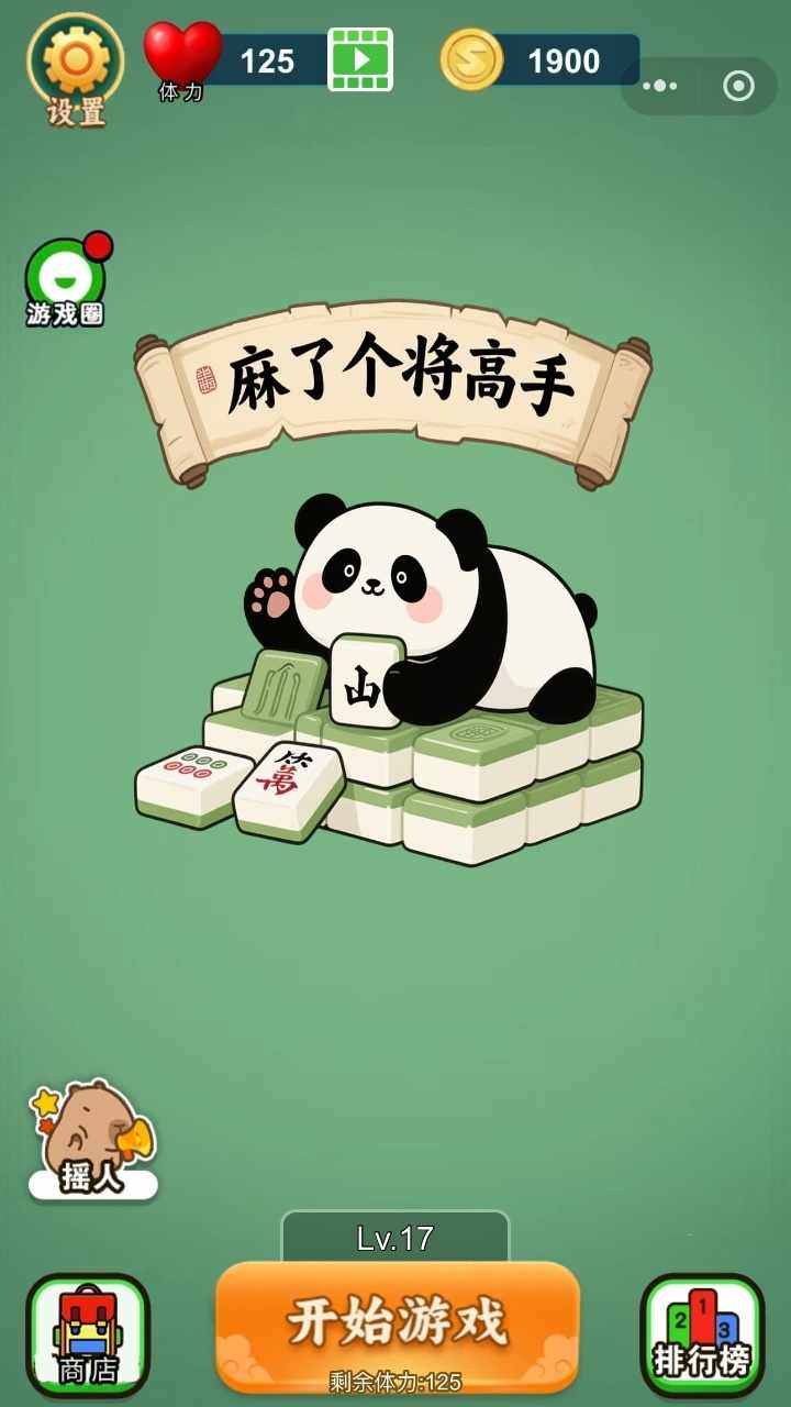 麻了个将高手游戏截图1