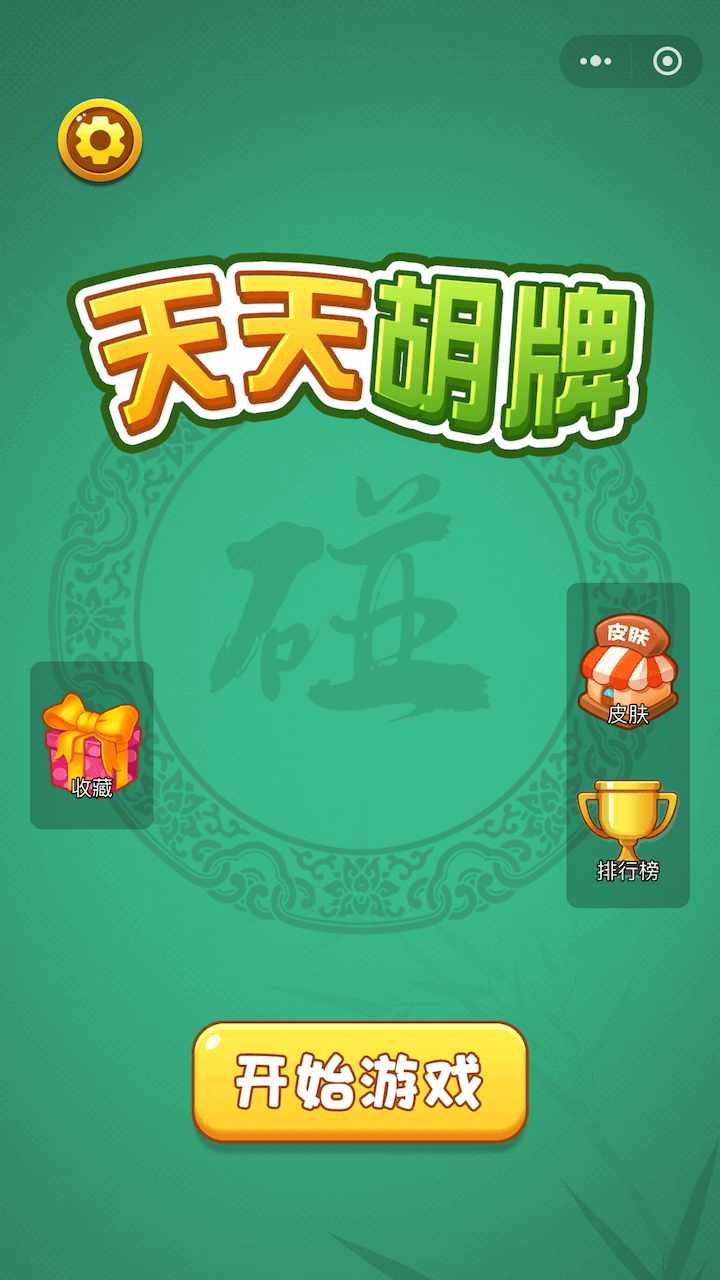 天天胡牌游戏截图1