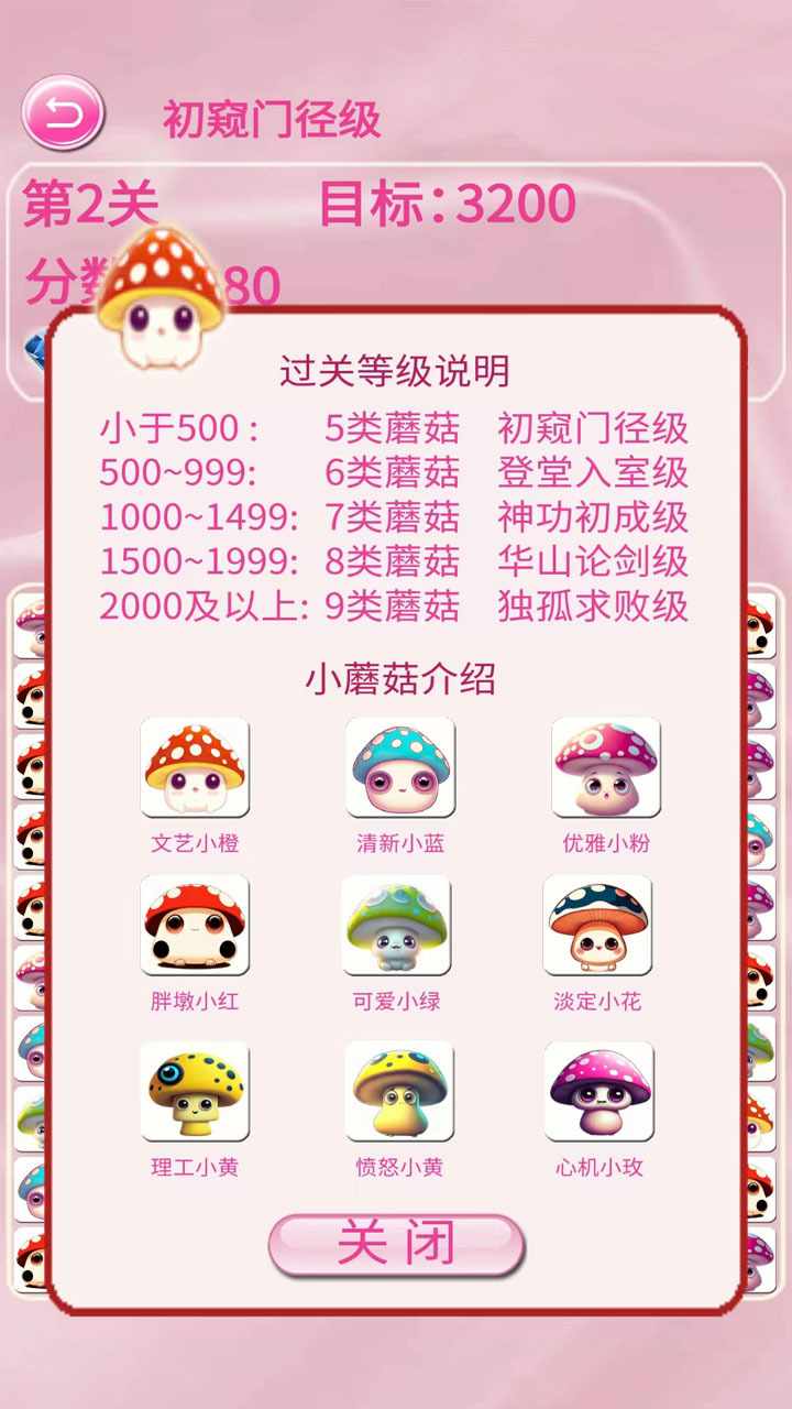 蘑菇消一消手机赚钱软件截图2