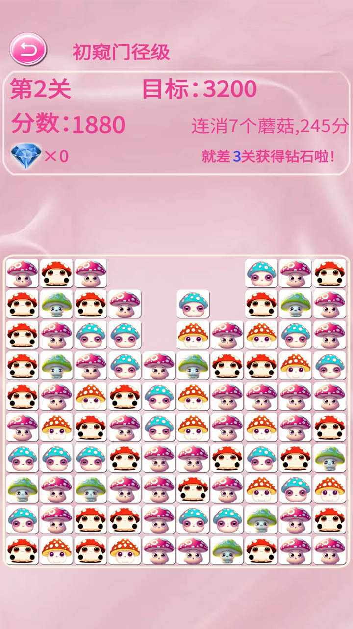 蘑菇消一消手机赚钱软件截图3