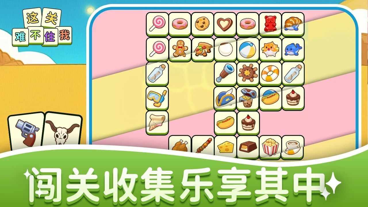 连连看消消消乐手机赚钱软件截图1
