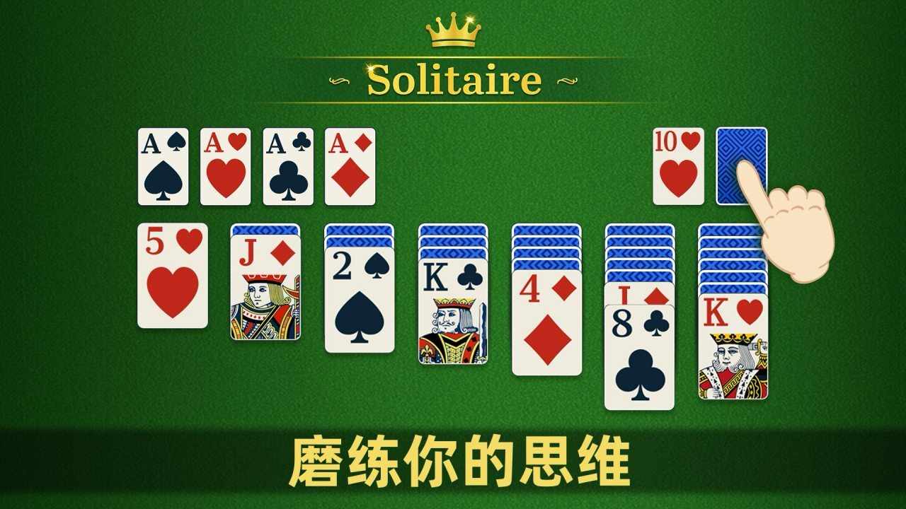 纸牌大接龙手机赚钱软件截图3