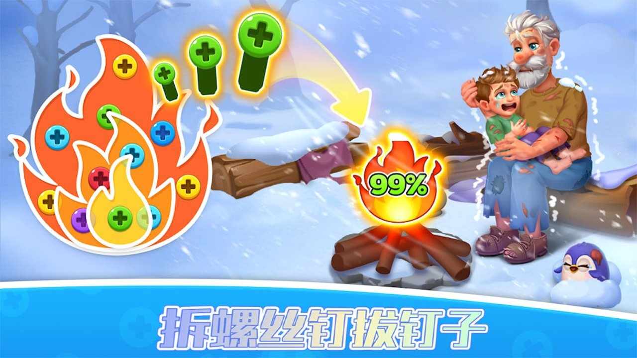 拆螺丝钉拔钉子游戏截图3