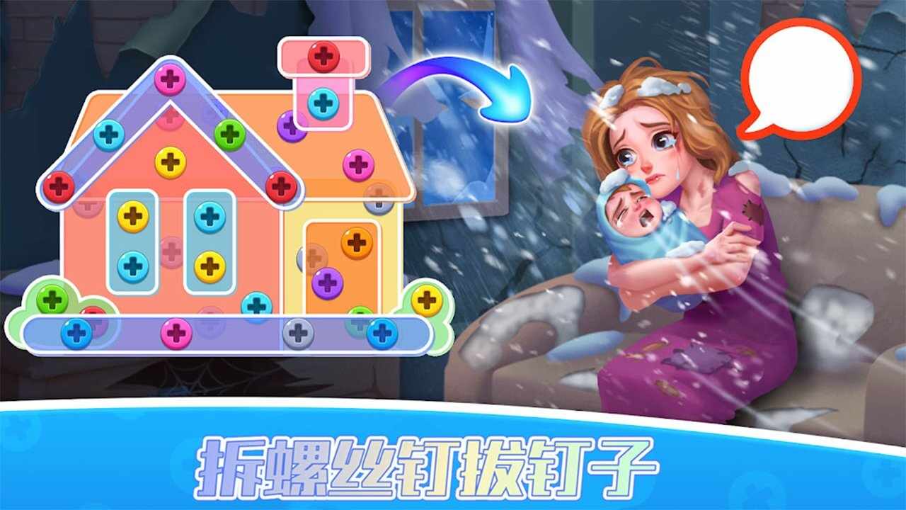 拆螺丝钉拔钉子游戏截图1
