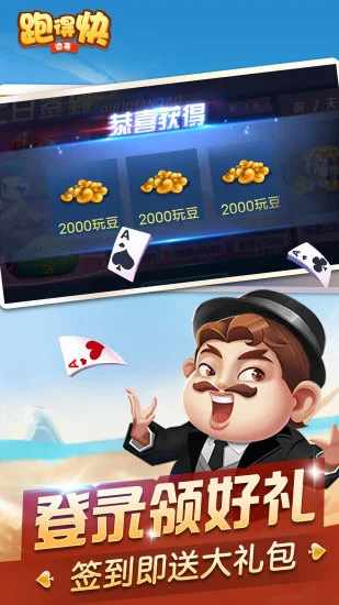 微壳跑得快手机赚钱软件截图4