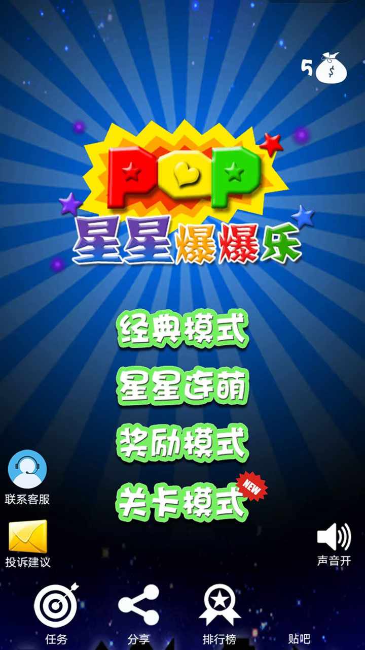星星爆爆乐手机赚钱软件截图1