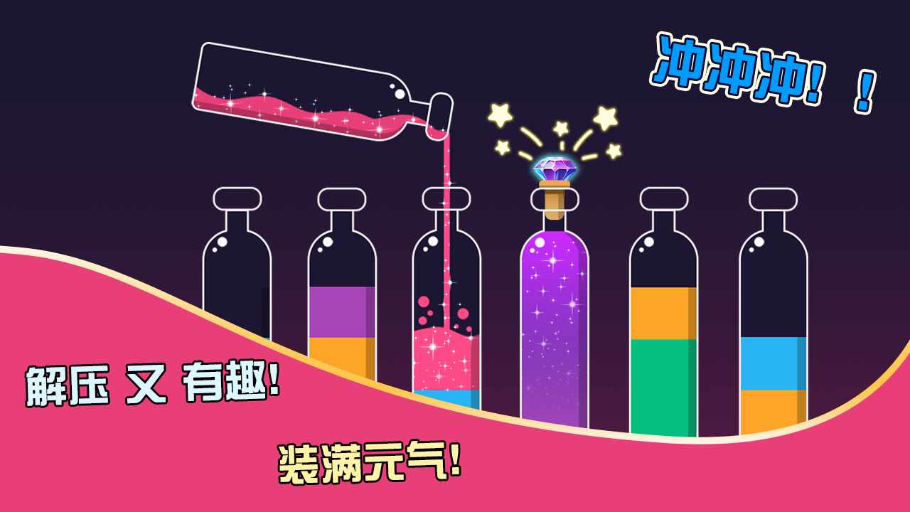水排序倒水手机赚钱软件截图1