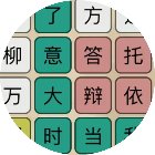 汉字找茬益智闯关游戏手机赚钱软件