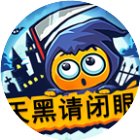天黑请闭眼移动版手机赚钱软件