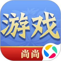 尚尚游戏手机赚钱软件