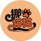 挪猫猫手机赚钱软件