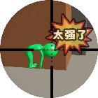 狙击外星人躲猫猫游戏手机赚钱软件