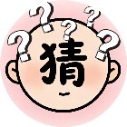 看图猜不停手机赚钱软件
