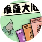 堆叠的大陆世界手机赚钱软件