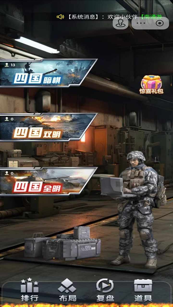 四国大战游戏截图3