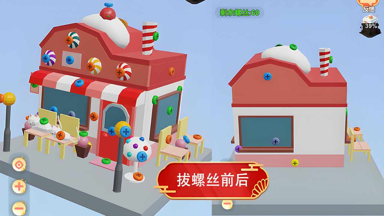 3D螺丝王手机赚钱软件截图2
