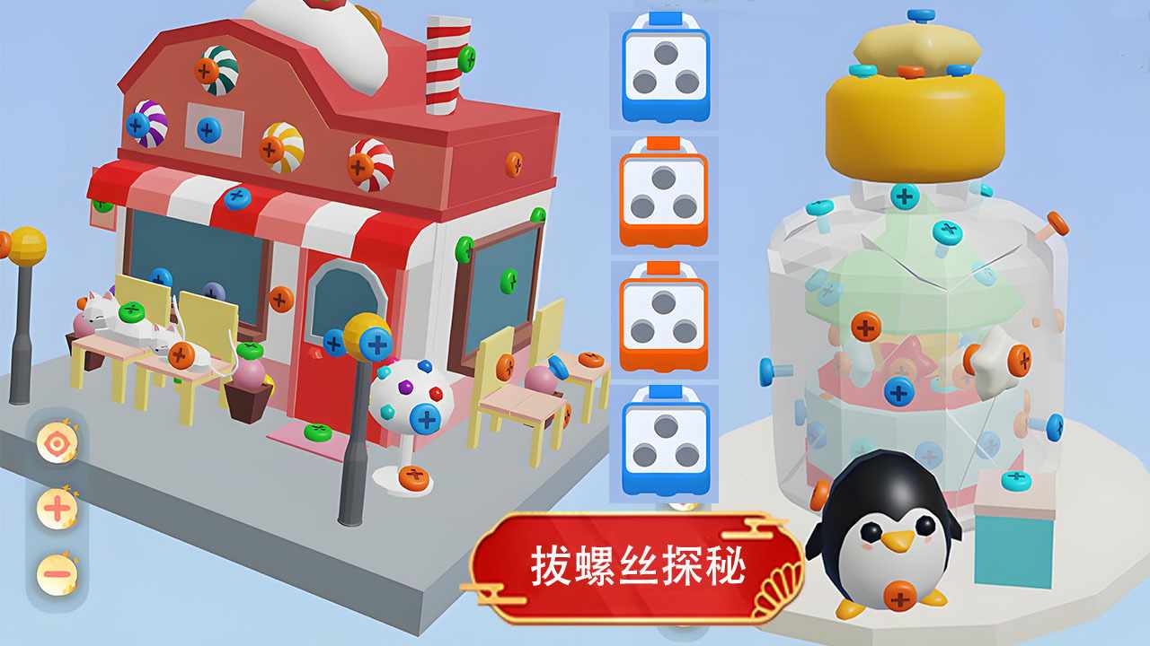 3D螺丝王手机赚钱软件截图3