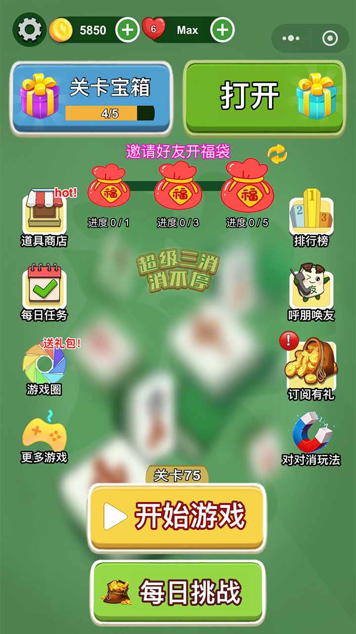 超级三消消不停手机赚钱软件截图3