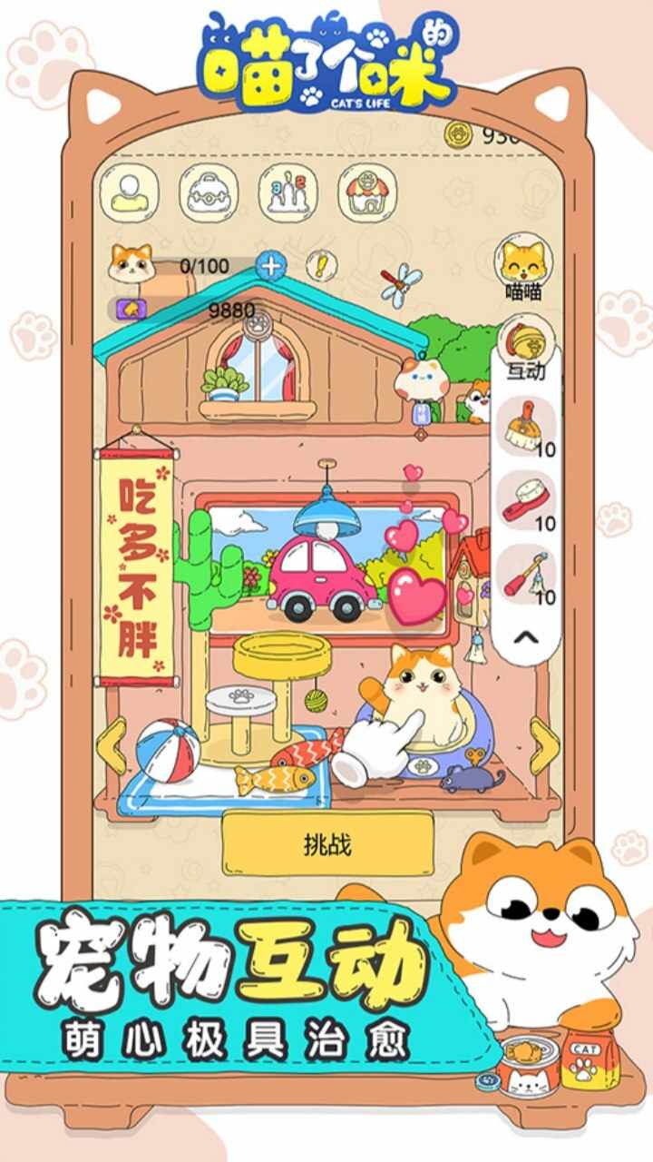 喵了个咪的小游戏手机赚钱软件截图2