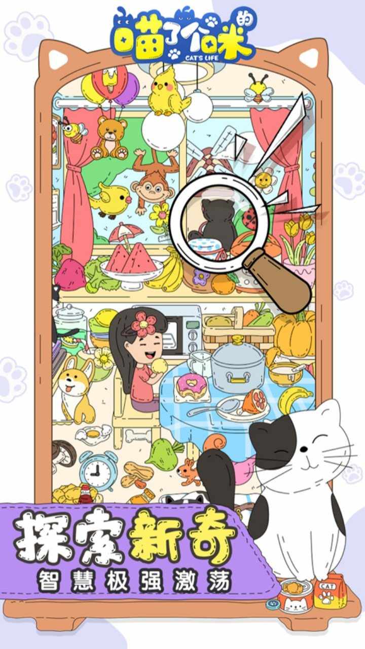 喵了个咪的小游戏手机赚钱软件截图3