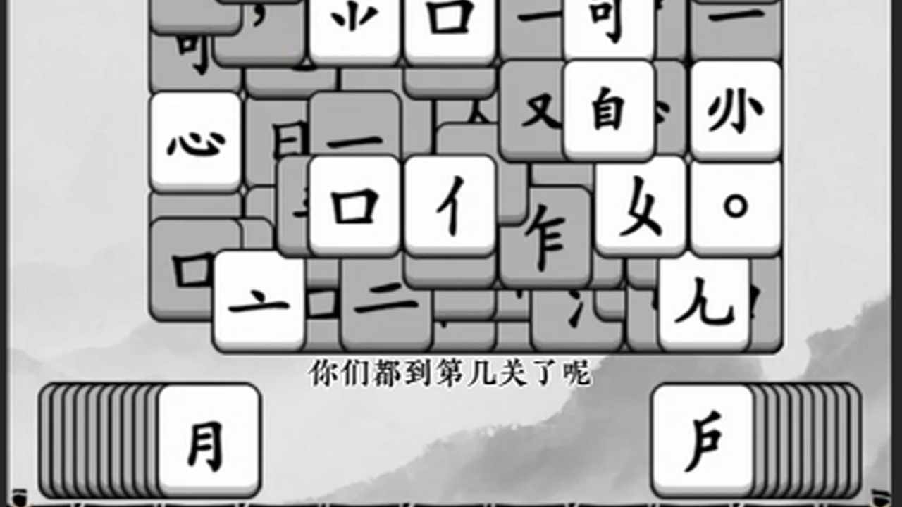 文字消消大师手机赚钱软件截图2