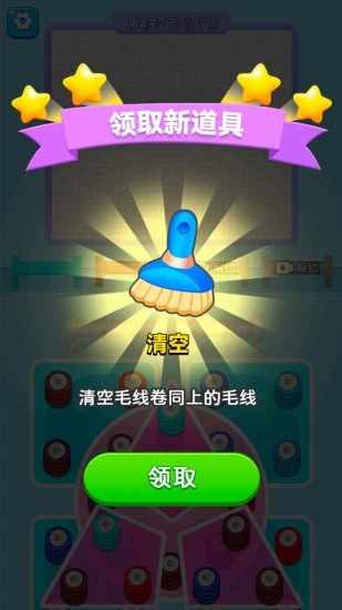 打个毛线手机赚钱软件截图3