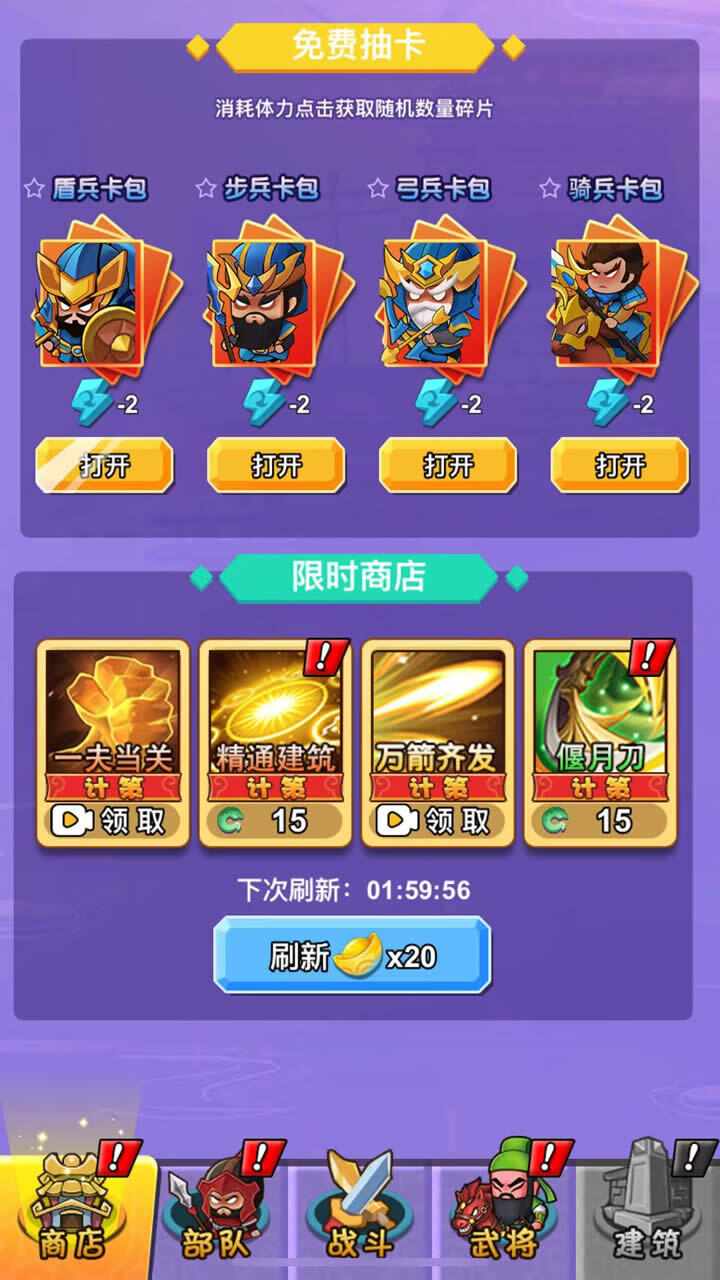 三国模拟人生手机赚钱软件截图2