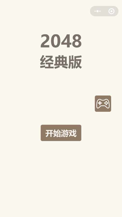 2048数字方块进化手机赚钱软件截图1
