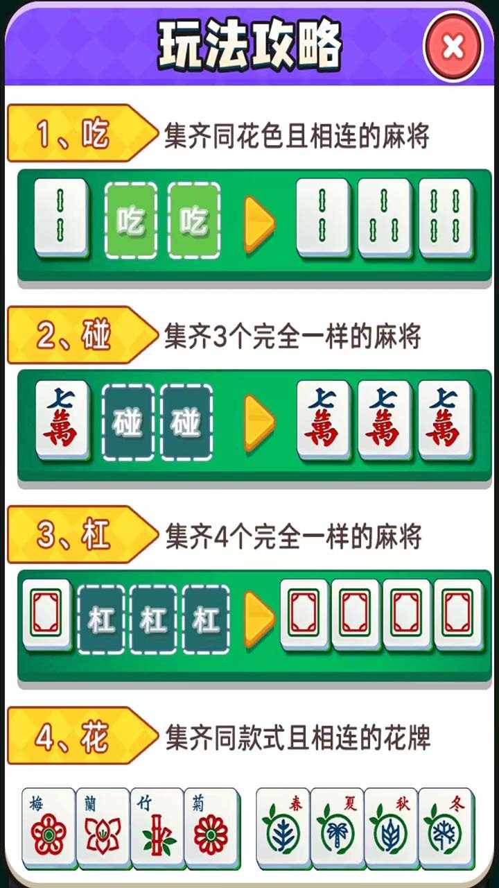 天胡对对碰手机赚钱软件截图2