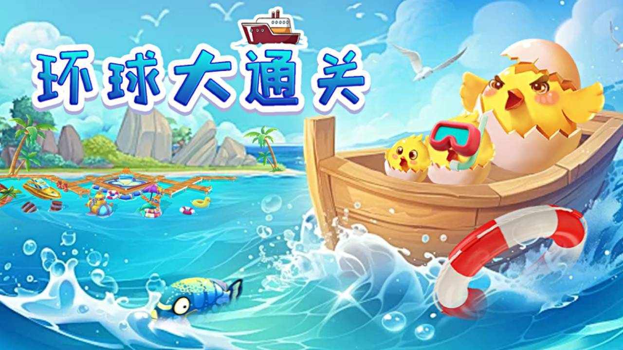 小船快回家手机赚钱软件截图3