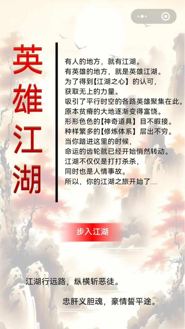 英雄江湖手机赚钱软件截图3