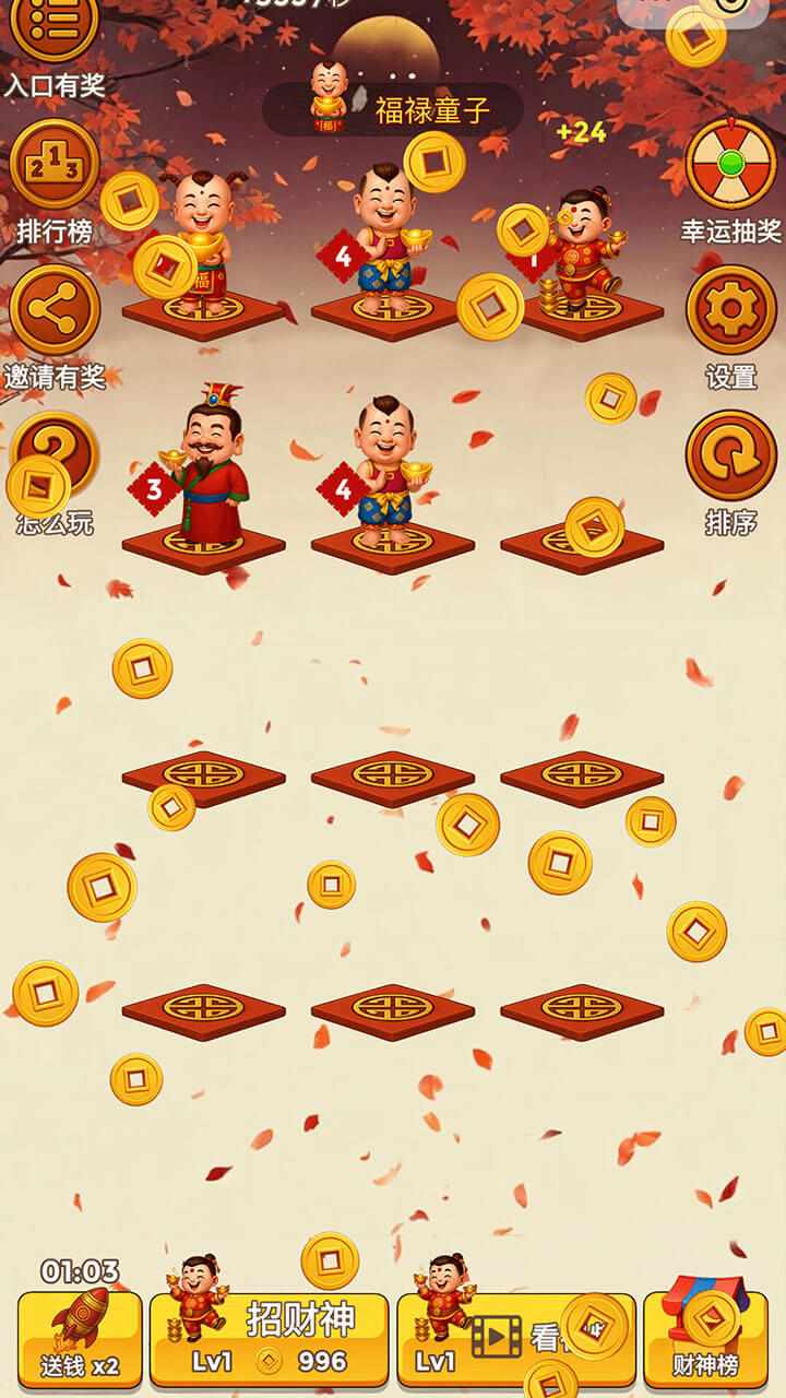 天天招财神手机赚钱软件截图3