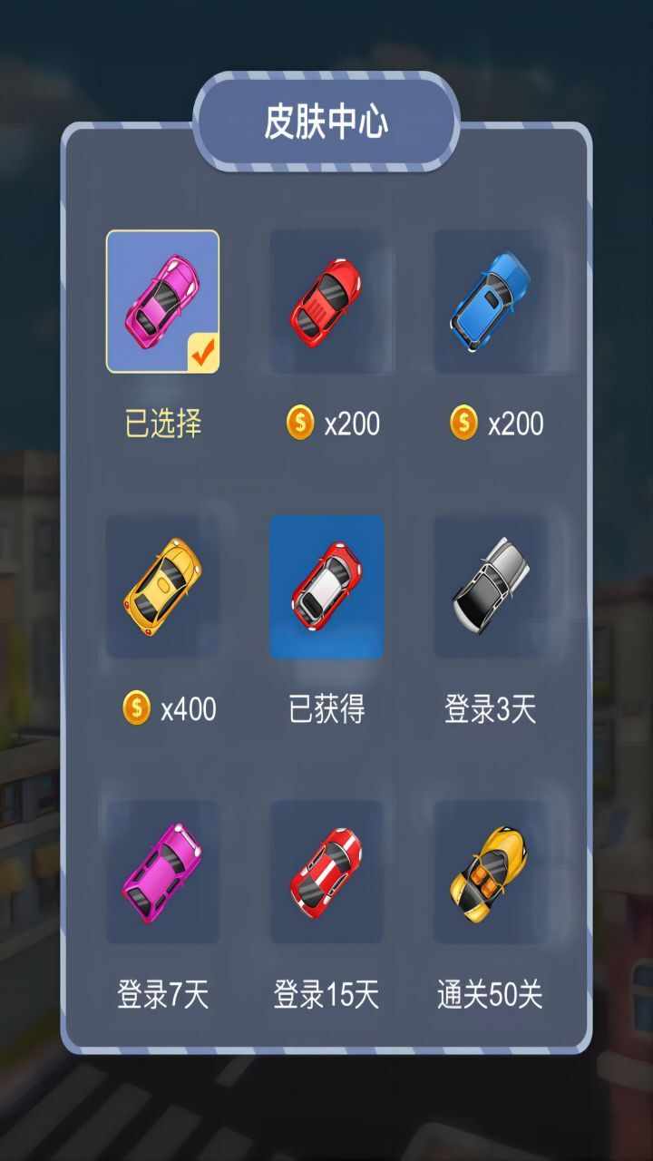 疯狂挪车大作战手机赚钱软件截图2