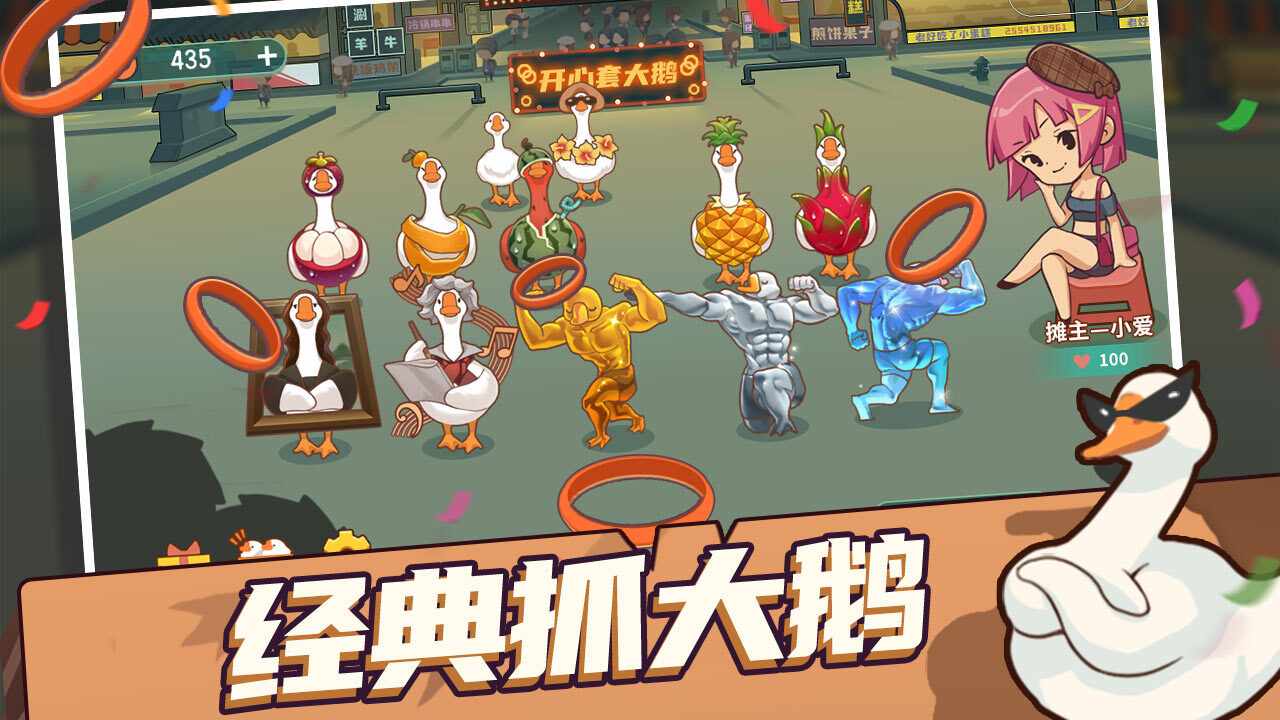 迷你轻松套鹅大作战手机赚钱软件截图1