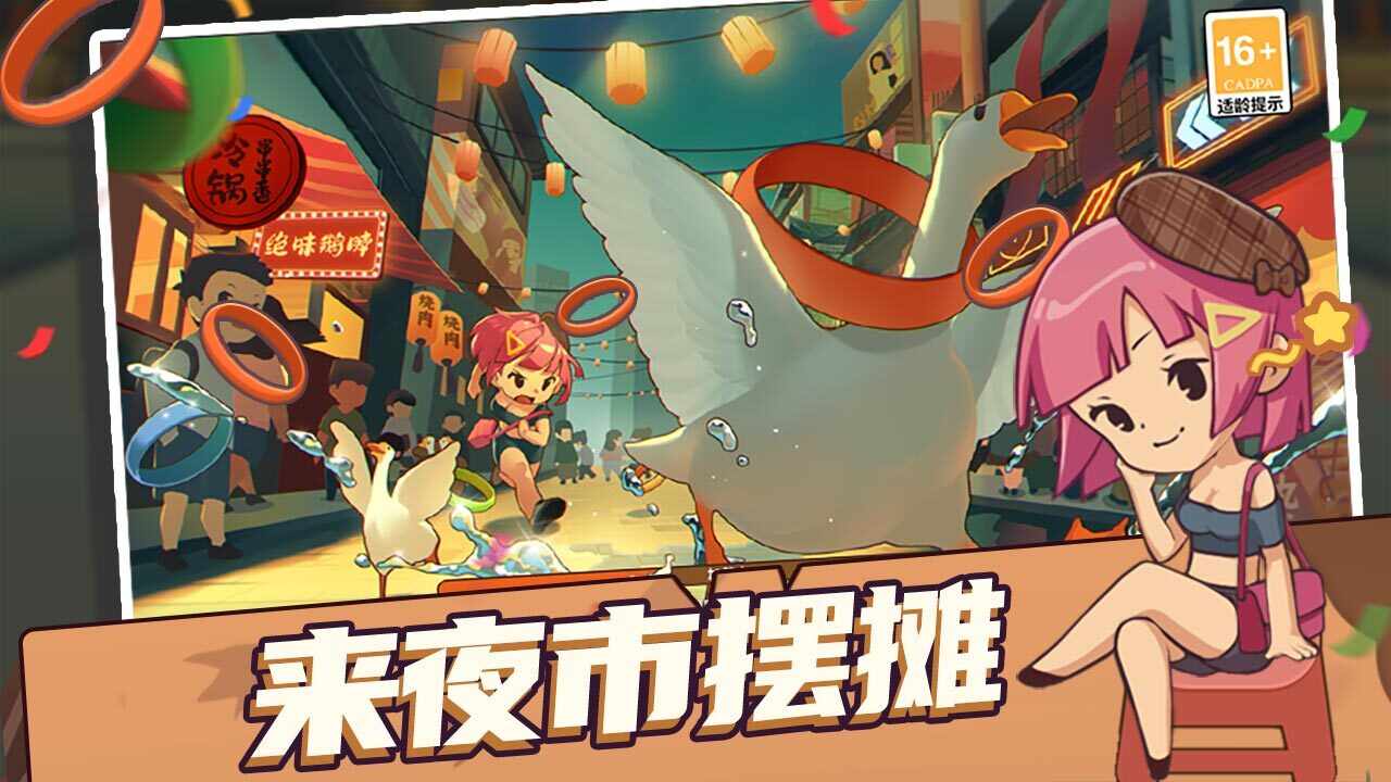 迷你轻松套鹅大作战手机赚钱软件截图2
