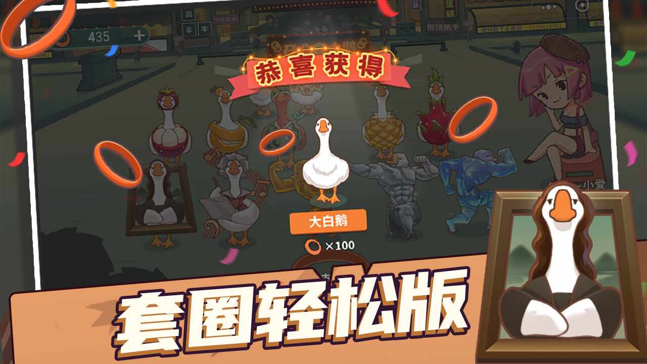 迷你轻松套鹅大作战手机赚钱软件截图3