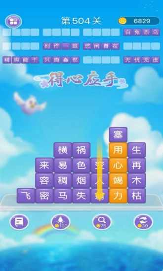 成语消消闯关手机赚钱软件截图2