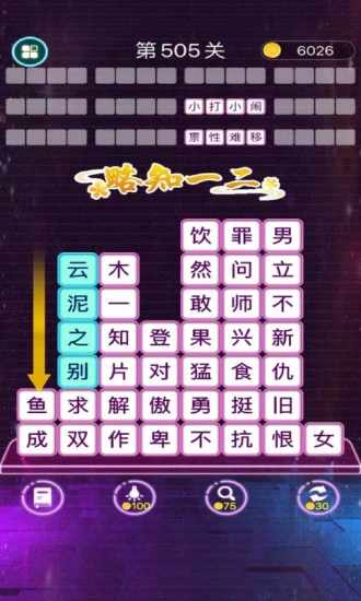 成语消消闯关手机赚钱软件截图3