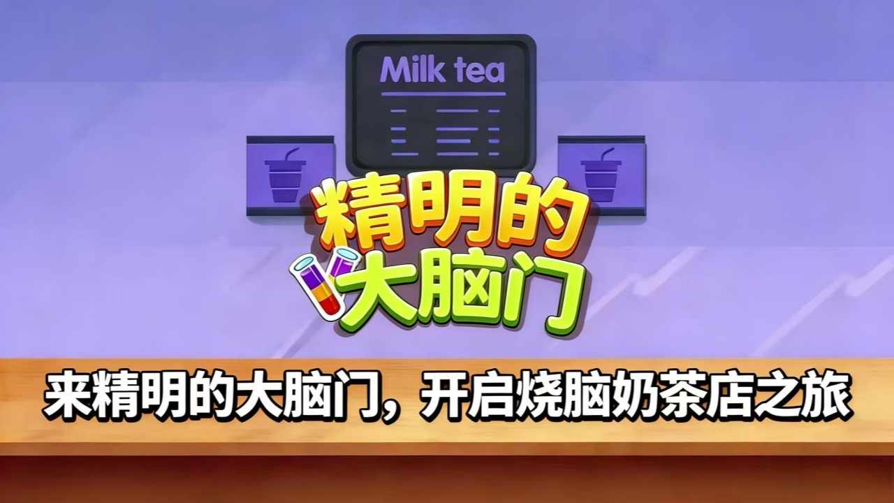 精明的大脑门手机赚钱软件截图1