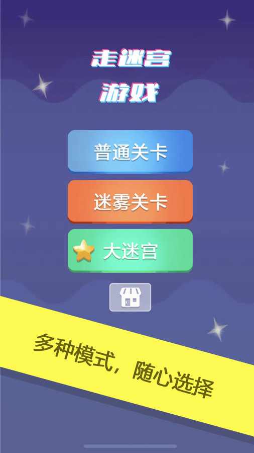 走迷宫游戏手机赚钱软件截图1