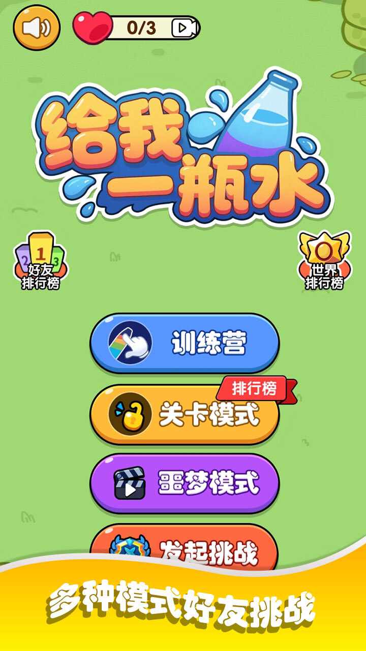 给我一瓶水手机赚钱软件截图2