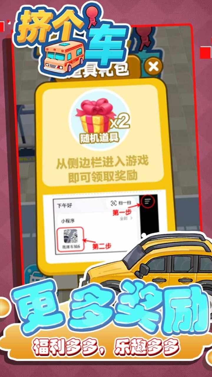 挤个车手机赚钱软件截图2