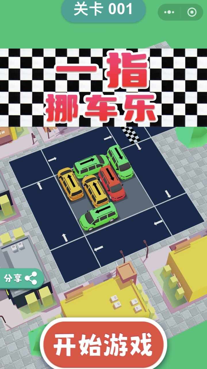 一指挪车乐手机赚钱软件截图1