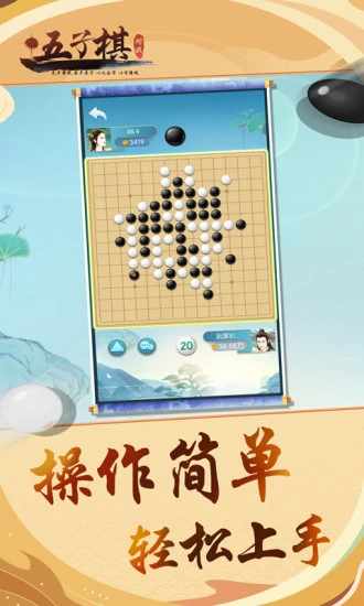 五子棋对战手机赚钱软件截图1