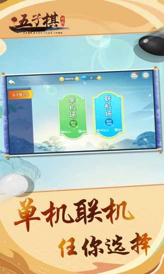 五子棋对战手机赚钱软件截图2