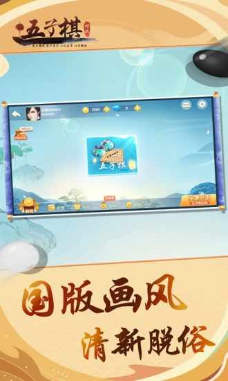 五子棋对战手机赚钱软件截图3