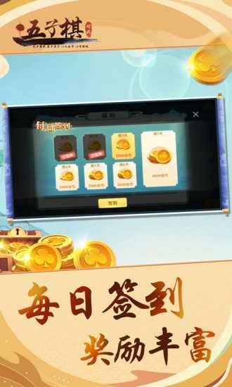 五子棋对战手机赚钱软件截图4